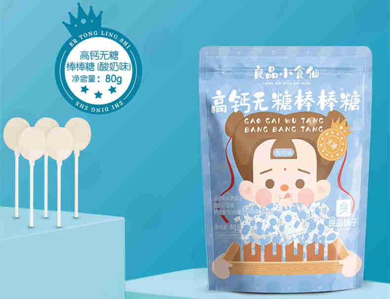 乳矿物盐(乳钙)市场应用:良品铺子 高钙无糖棒棒糖
