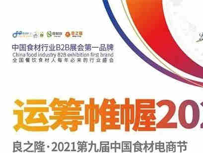 良之隆展会 | 广州比灵配料咸味应用精彩预告,免费领取门票