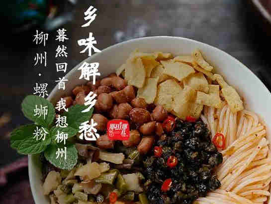 热闹非凡,中石化、统一都在推螺蛳粉