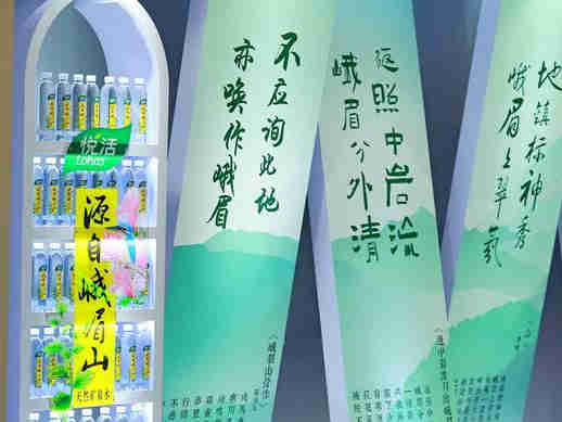 悦享生活 品味自然 | 中粮“悦活峨眉山”天然矿泉水悦享上市