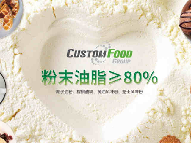 【焙烤展先睹为快】粉末油脂再升级:风味好,口感更好
