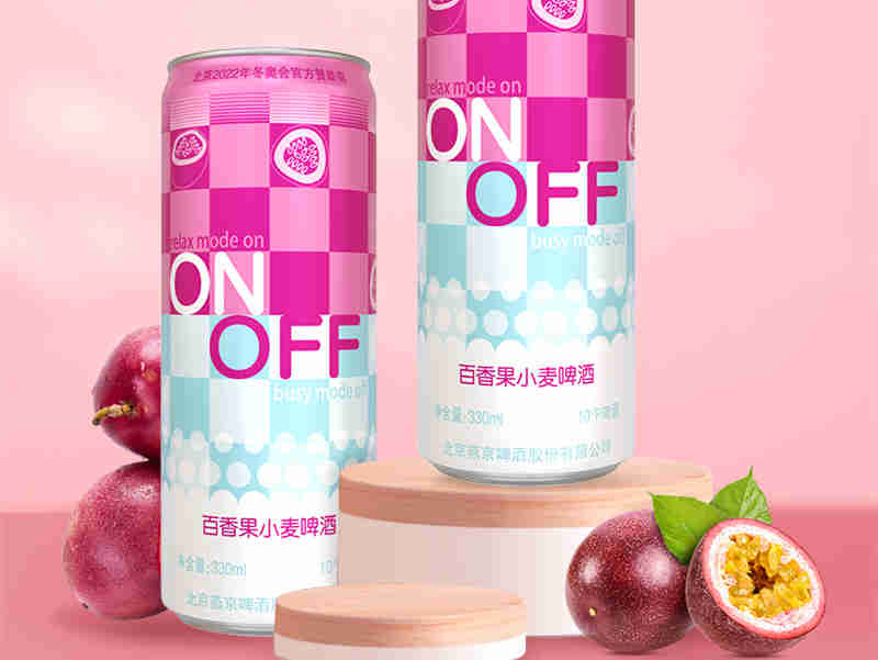 大数据精准孵化贴合年轻人创新潮流新品,燕京推出无醇白啤与ON/OFF果啤系列