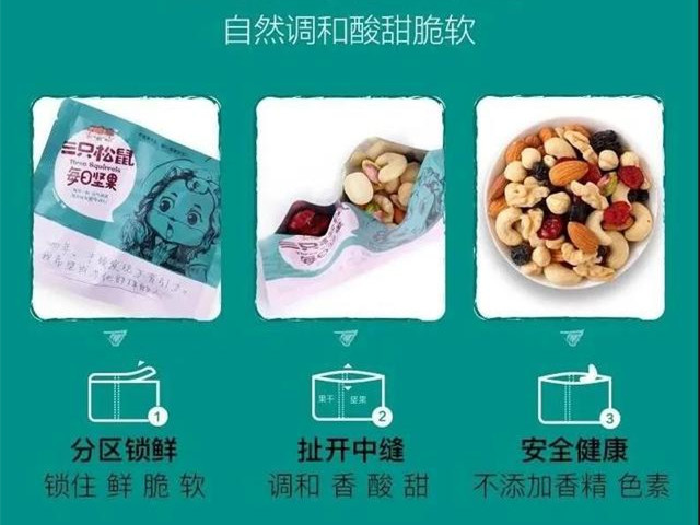 三只松鼠每日坚果,为混合坚果市场做示范