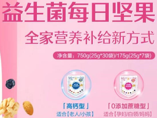 良品铺子的新品差异化显著,推出首个含4种益生菌每日坚果