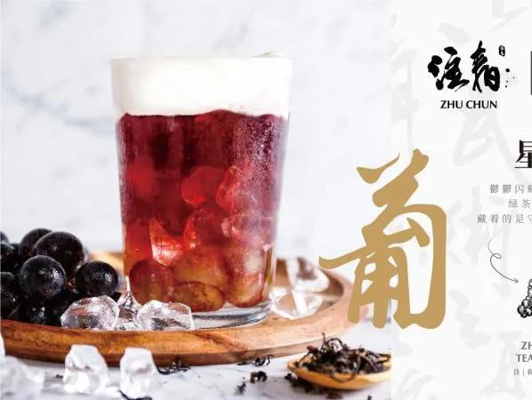 “颜值”在线,注春与智利共推新鲜智利葡萄水果茶