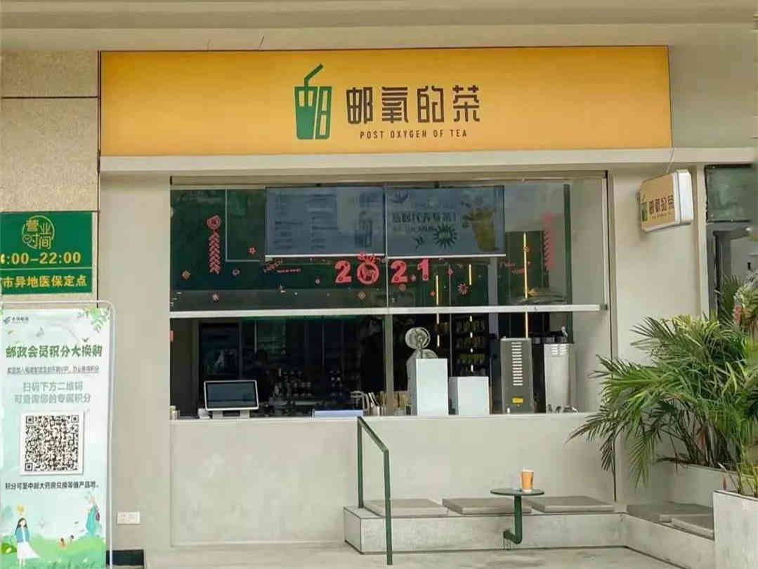 中国邮政跨界做奶茶店,都是为哪般?