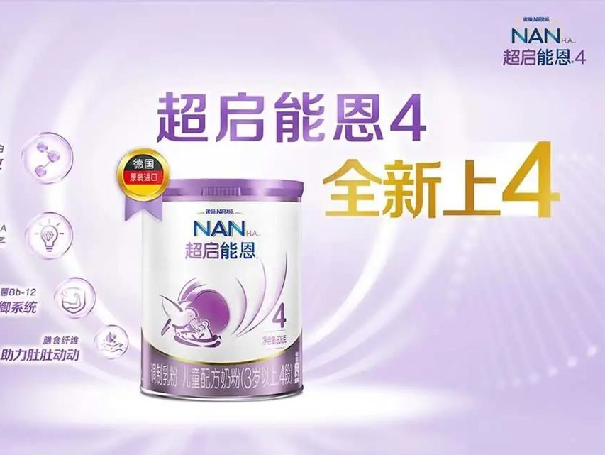上新首款4段部分水解儿童配方奶粉,雀巢超启能恩进入中国市场