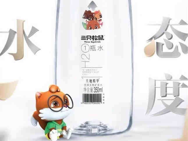 为线下消费场作补充,三只松鼠上新山泉水和气泡水