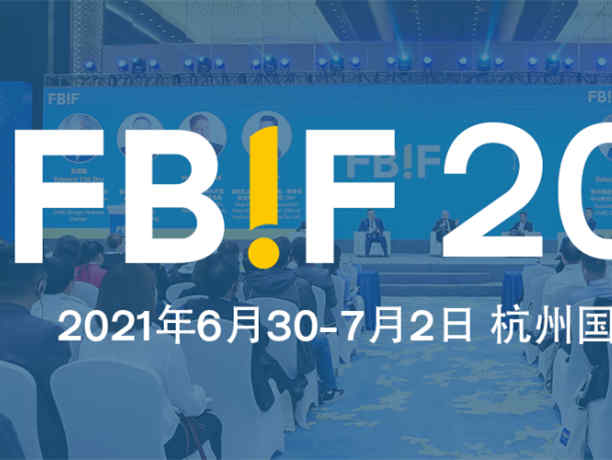 探索食品新增量,FBIF2021第八届食品饮料创新论坛将于6月30日召开