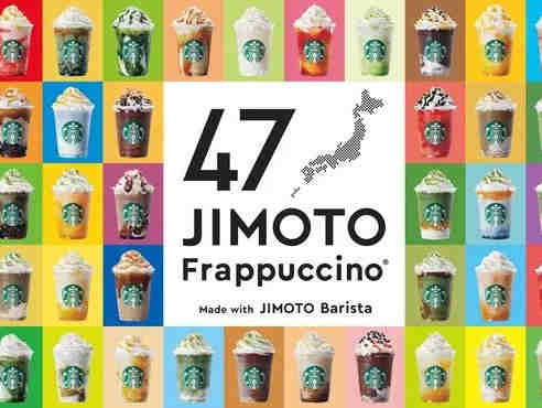 落地本土文化，日本星巴克推出47个都道府县版本的星冰乐