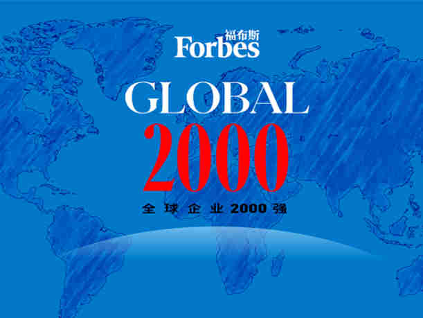 福布斯发布福布斯全球企业2000强( Global 2000),雀巢公司排名第39,百事可乐排名第70