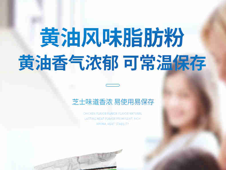 Custom Food 黄油脂肪粉 脂肪含量高达80% 适用于烘培、调味、预拌粉 口感顺滑 奶香浓厚 流动性佳 稳定性好 性价比高 粉末油脂