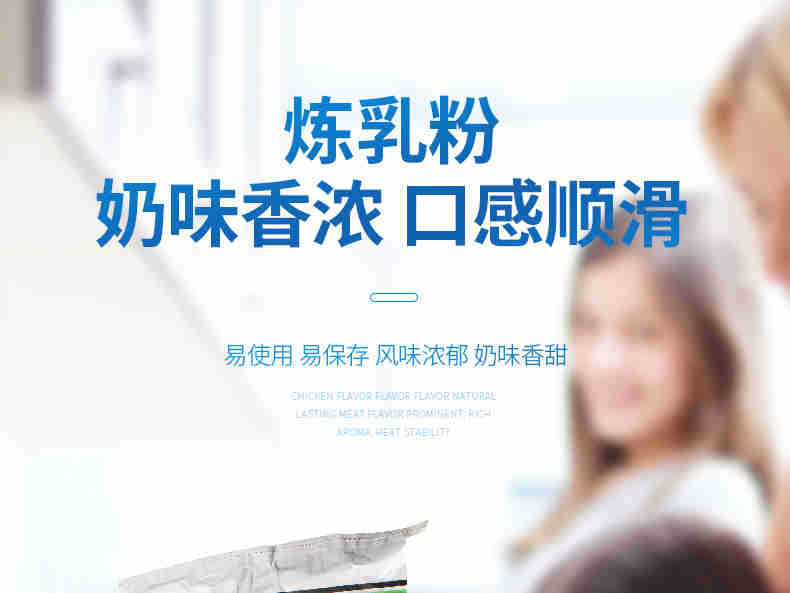 Custom Food 炼乳粉 代替炼乳 口感顺滑 奶香浓厚 流动性佳 稳定性好 性价比高 粉末油脂