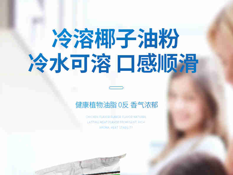 Custom Food 冷溶椰子油粉 不含反式脂肪酸 脂肪含量50%、80% 口感顺滑 奶香浓厚 流动性佳 稳定性好 性价比高 粉末油脂