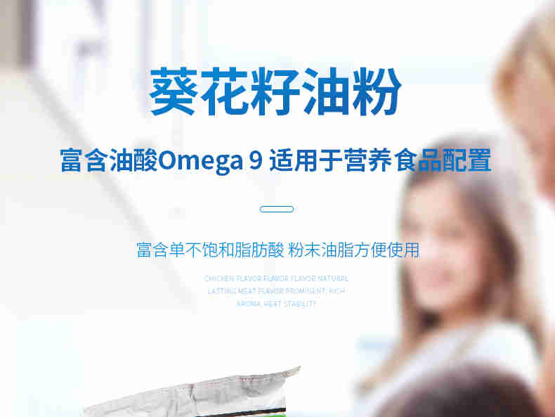 Custom Food 葵花籽油粉 营养丰富 口感顺滑 奶香浓厚 流动性佳 稳定性好 性价比高 粉末油脂