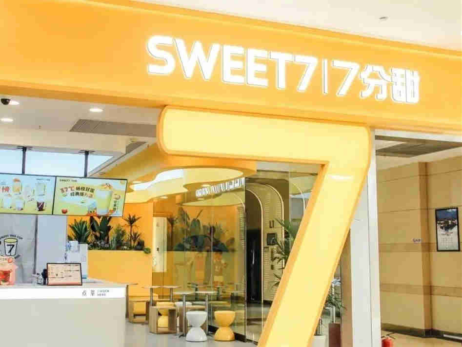 从第1家店到1000家店,复盘7分甜的发展节点