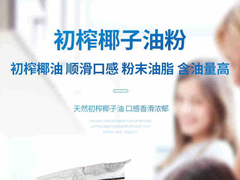 Custom Food 初榨椰子油粉 0糖 0反式脂肪酸 口感顺滑 奶香浓厚 流动性佳 稳定性好 性价比高 粉末油脂