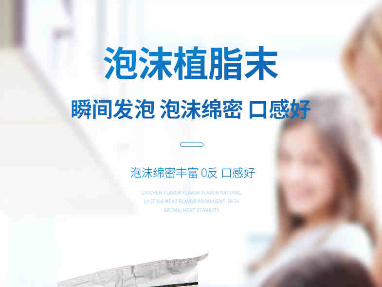 CustomFood泡沫植脂末 椰子油粉 口感顺滑 奶香浓厚 流动性佳 稳定性好 性价比高 粉末油脂 易使用 保存期长