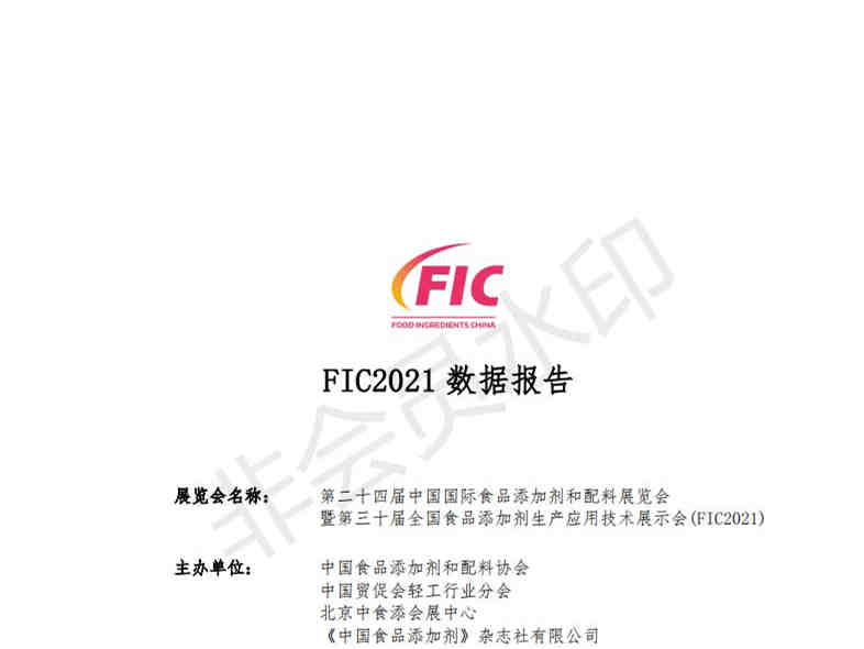 不负众望 再创佳绩——FIC2021展后报告