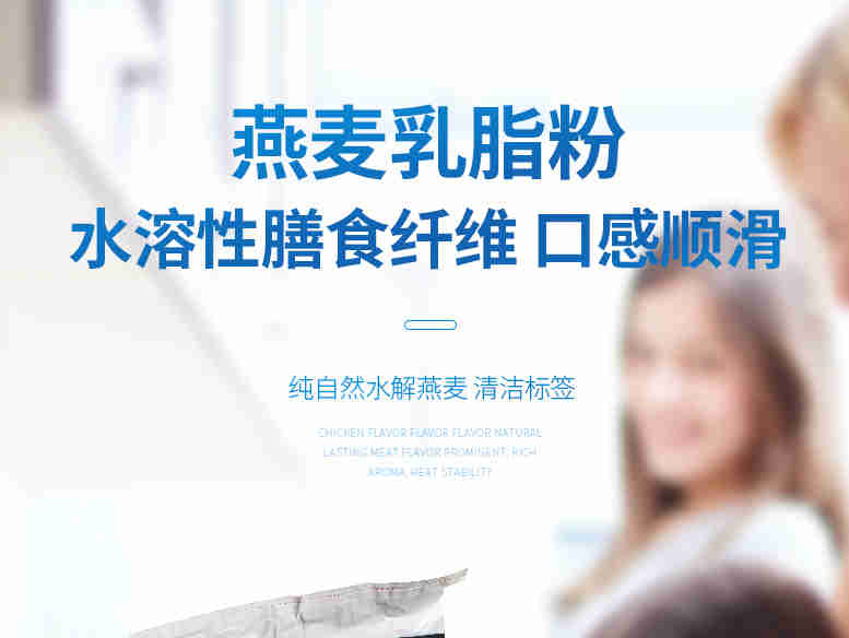 Custom Food 燕麦乳脂粉 口感顺滑 奶香浓厚 流动性佳 稳定性好 性价比高 粉末油脂 易使用 保存期长