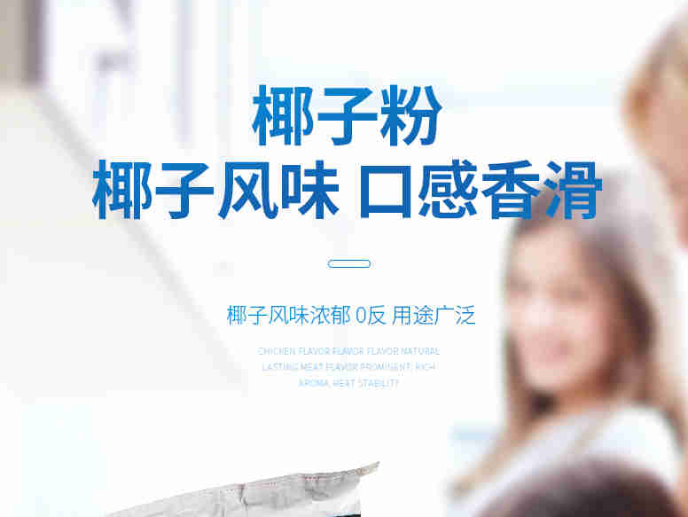 Custom Food 椰子粉 口感顺滑 奶香浓厚 流动性佳 稳定性好 性价比高 粉末油脂 易使用 保存期长