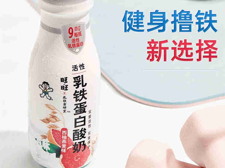 旺旺推出全新联合品牌“旺旺X乳铁食研室”，打造乳铁蛋白瓶装酸奶