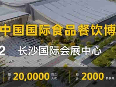 【2021年(第六届)中国国际食品餐饮博览会】招展有序推进,招商积极开展