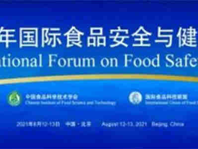 2021年国际食品安全与健康大会延期至9月27-29日
