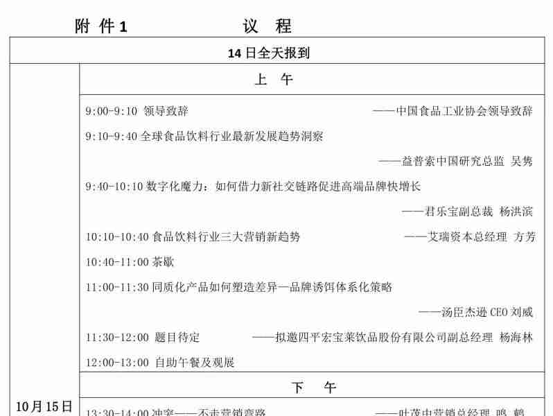 全域营销 “食"不可挡，指南针大荟暨 2021CNFIA 食品饮料营销创新大会，10月15日在天津开幕