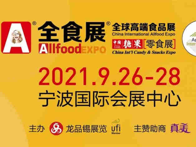 2021宁波秋季全食展，9月26日-28日约定你