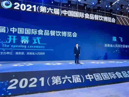 2021（第六届）中国国际食品餐饮博览会落下帷幕，探索食品餐饮产业转型升级、创新发展的新路径
