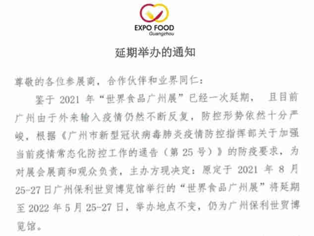 博华展览｜2021“世界食品广州展”延期至2022年5月25-27日