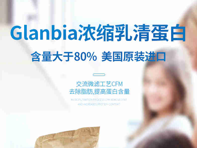 美国进口glanbia哥兰比亚 浓缩乳清蛋白（WPC）  高蛋白、低脂肪，富含多种关键氨基酸，应用在烘焙食品、婴儿配方奶粉、运动饮料、配方营养食品