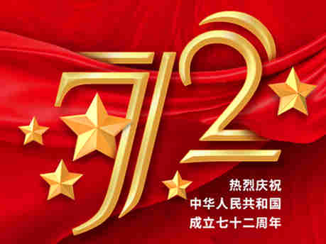广州比灵配料国庆祝福 | 心归万里河山,悦赏盛世风华