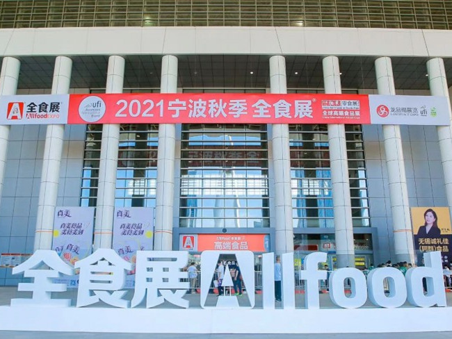 2021宁波秋季全食展成功举办,多场配套活动精彩纷呈,将全食展推向新高度