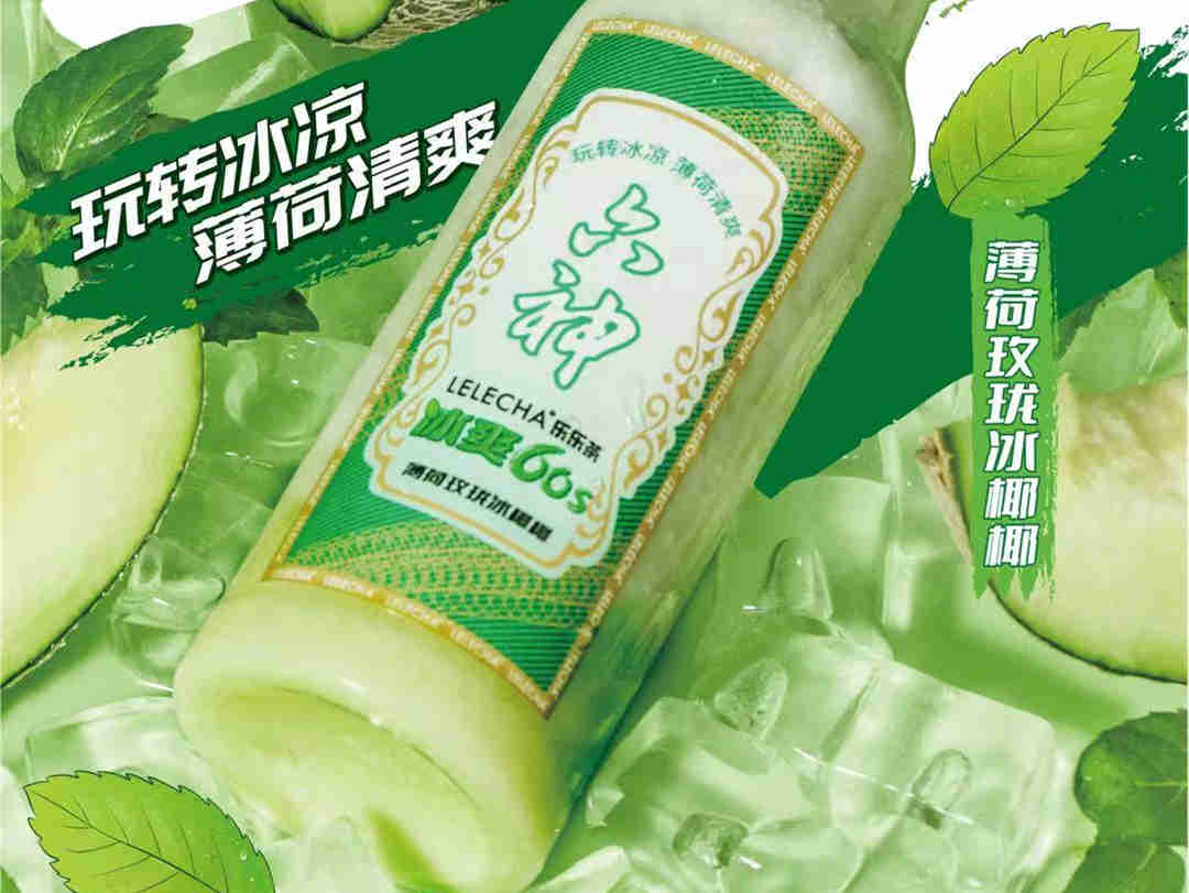 乐乐茶为何选择六神联名?从灵感诞生到落地,是如何推进的?