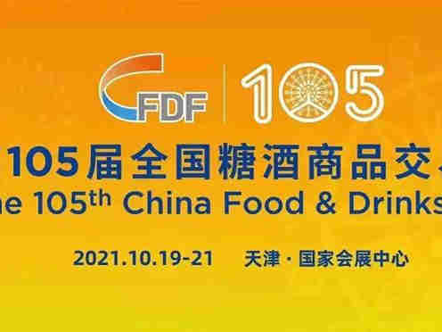 【观众入场流程】第105届全国糖酒商品交易会