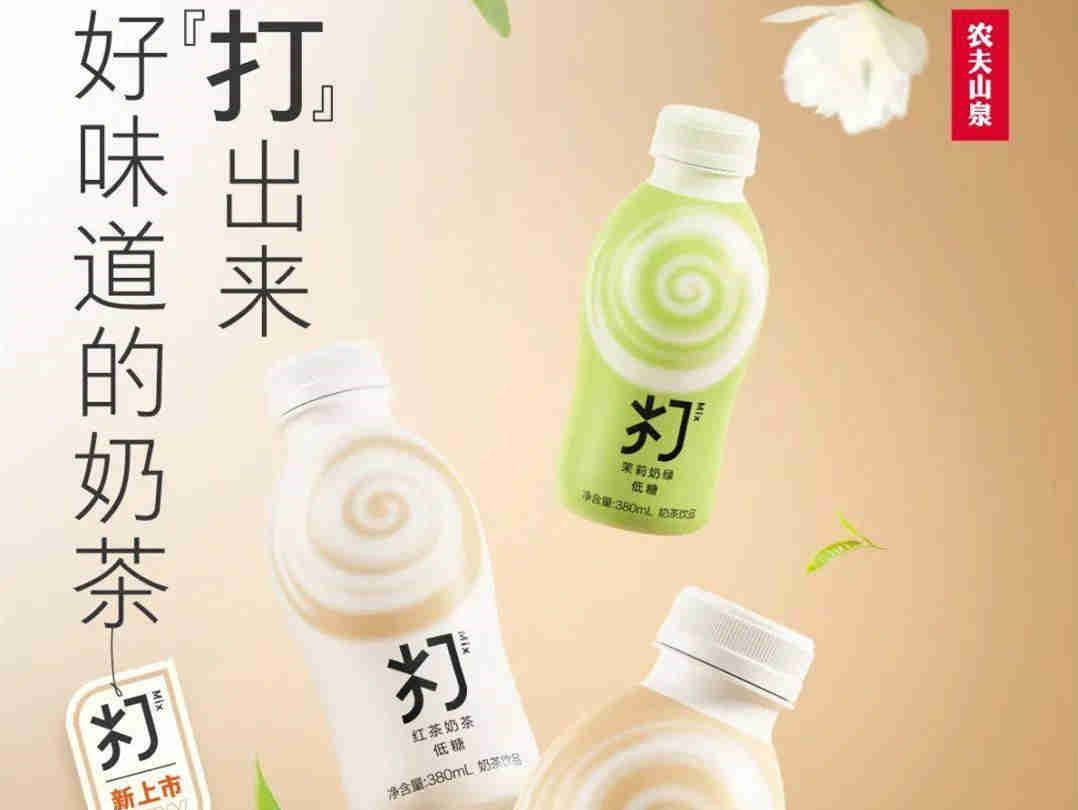 即饮奶茶成新风口,农夫山泉“打奶茶”迎合低负担消费潮流