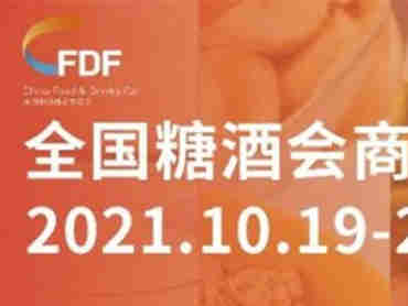 【精彩活动预告】第105届全国糖酒交易会相聚天津,共赴一场食品酒类饕餮盛宴!