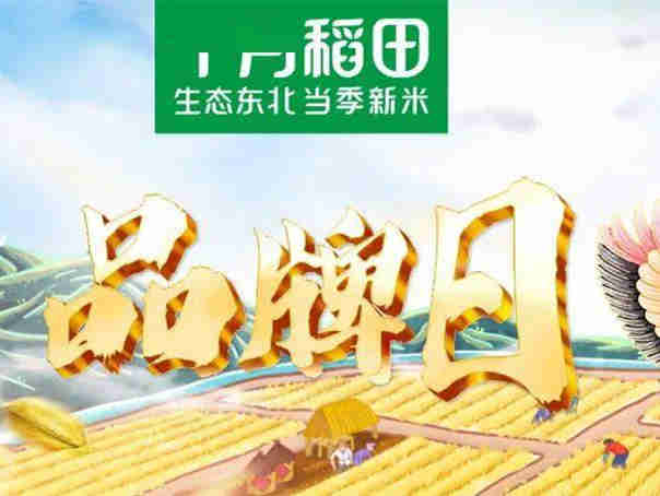 十月稻田坚持只卖当季新米,12年深耕东北大米抢占用户心智
