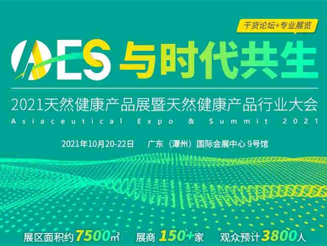 【植提桥—AAES2021天然健康产品展暨天然健康产品行业大会】接驳车时刻表及展馆位置