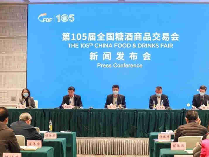 【第105届全国糖酒商品交易会】“新活力、新动能”——今天盛大开幕