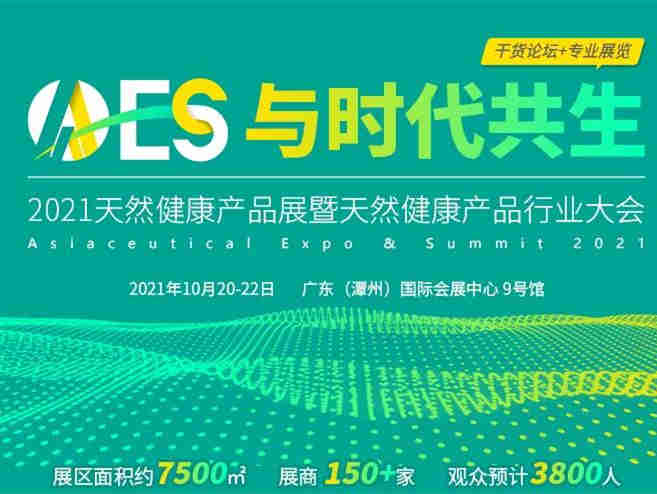 GO ON!植提桥 AAES2021 后两天照常举行!