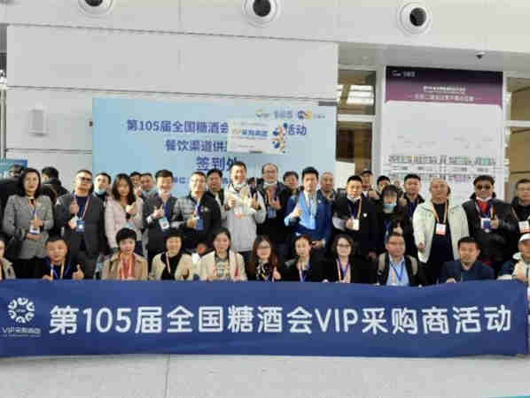 【第105届全国糖酒交易会】VIP采购商活动全面升级  点燃秋糖交易热情