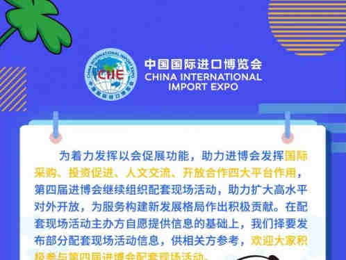 第四届国际进口博览会 配套现场活动 | “香港通道,连接全球”主题论坛