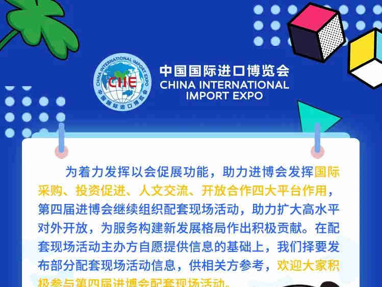 【第四届国际进口博览会】长三角G60科创走廊高质量发展要素对接大会