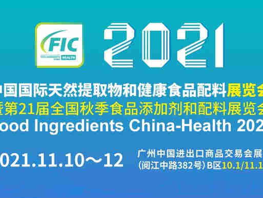 【观展攻略】FIC健康展2021预登记开始啦!