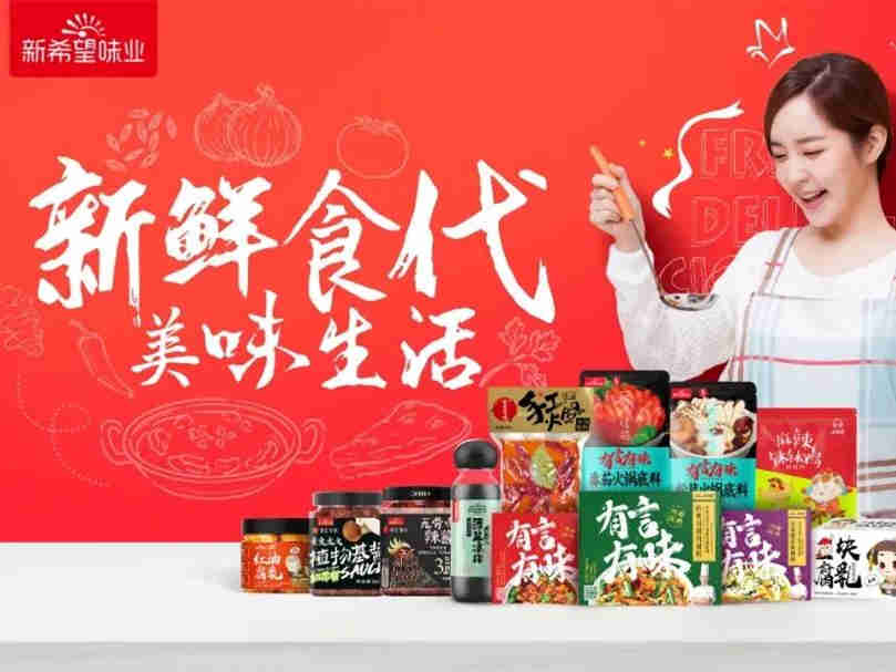 新希望味业“有言有味”战略新品发布,2021万商大会重磅来袭!