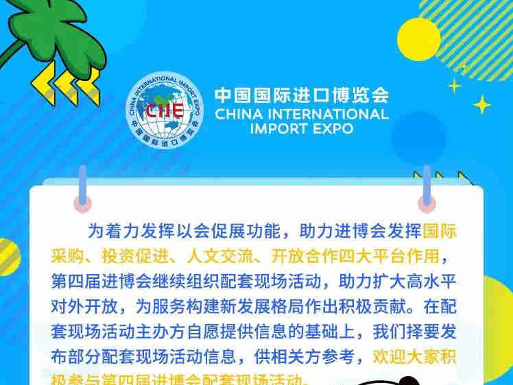 【第四届进博会】重点配套现场活动 —第四次工业革命与智慧出行论坛