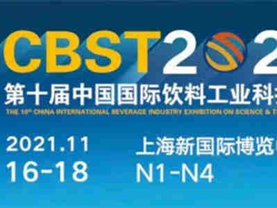 【CBST2021第十届中国国际饮料工业展】 防疫防控告知书